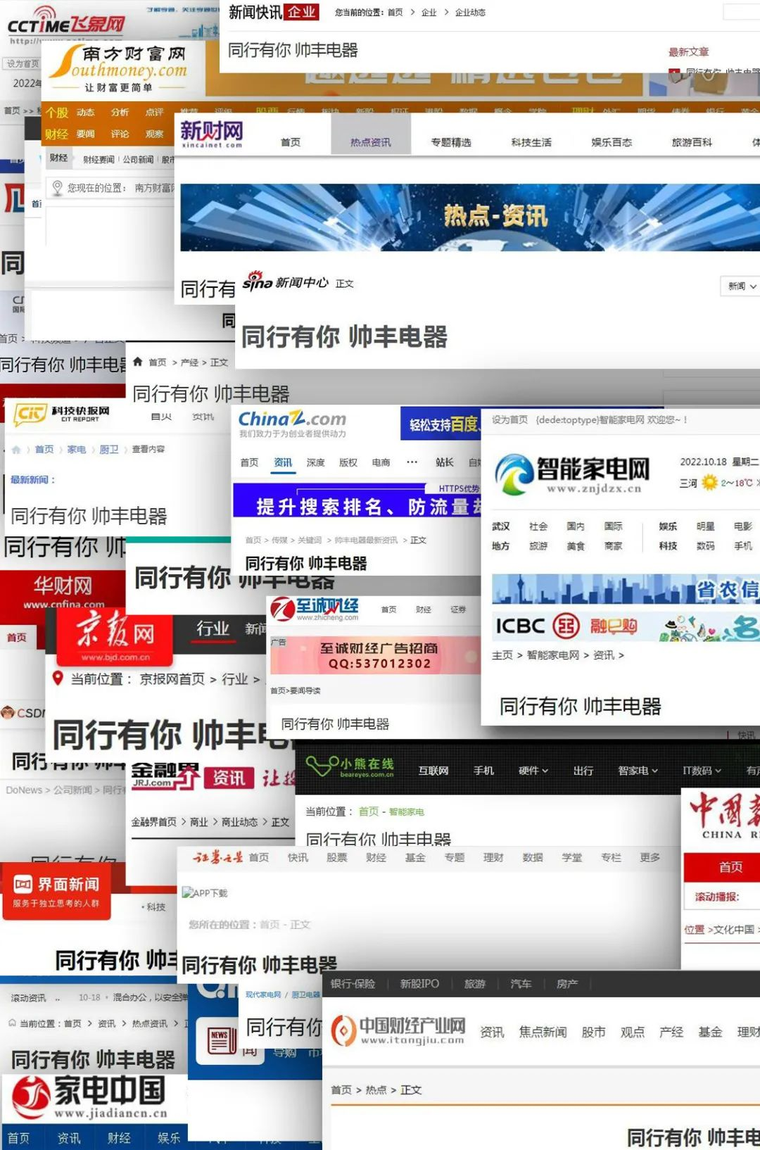 集成灶品牌帅丰电器主板上市2周年，品牌腾飞进行时！