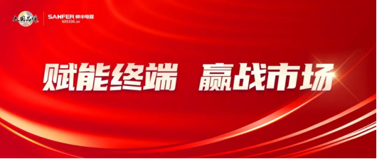 帅丰电器10月各省区战报速递，决战一触即发！