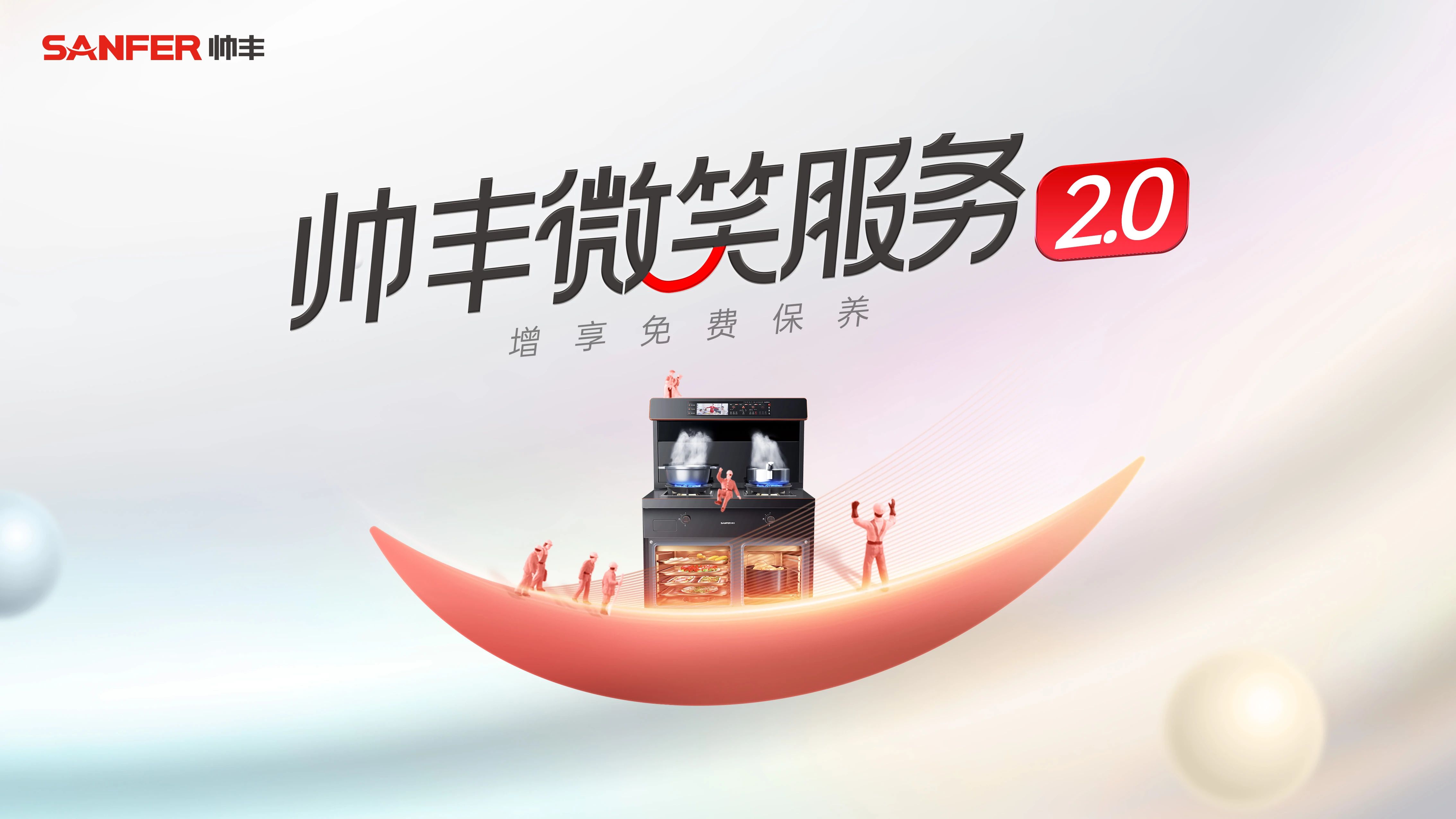 帅丰蒸烤一体集成灶2019年-2023年连续5年全国销量领先