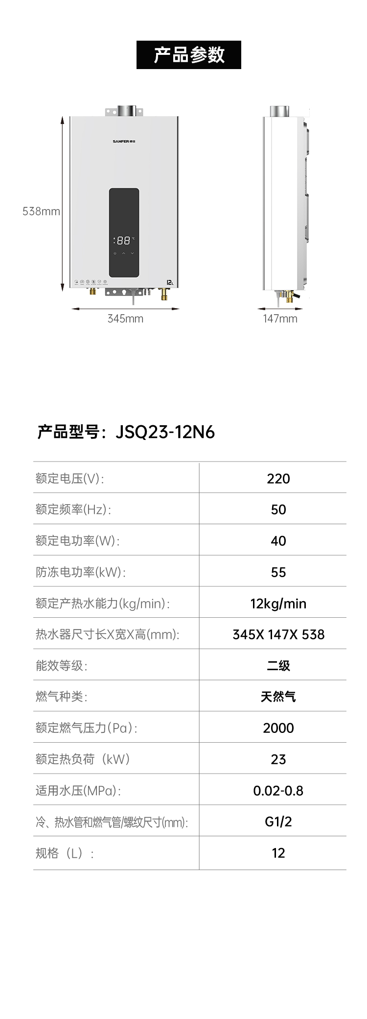 帅丰JSQ23-12N6