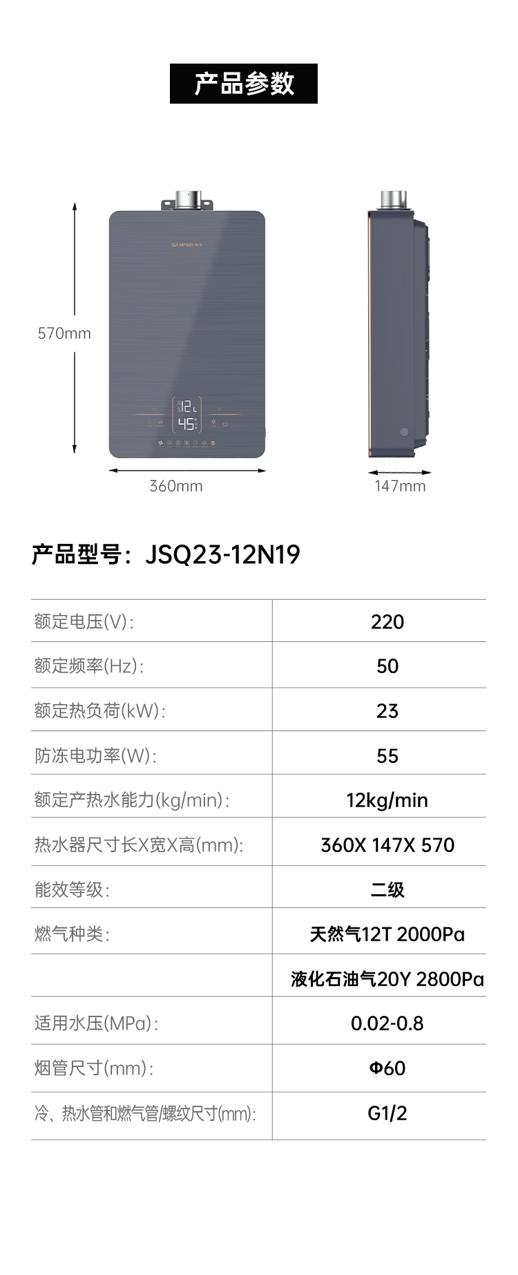 帅丰JSQ23-12N19
