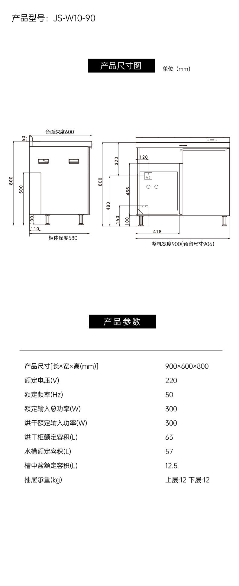 帅丰JS-W10-90烘干柜集成水槽