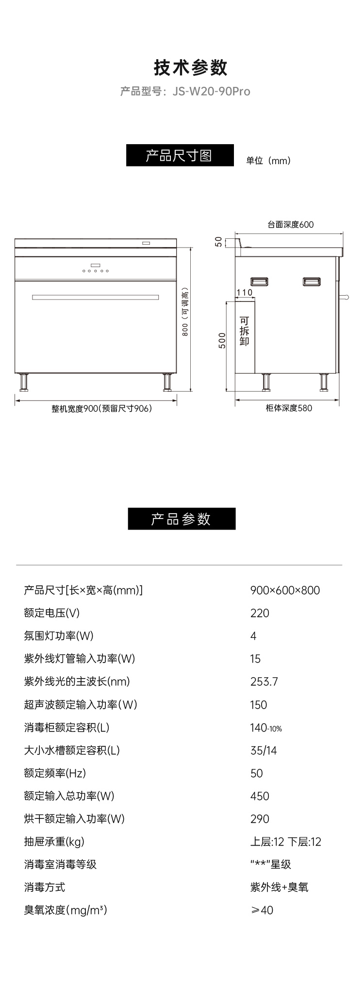 帅丰JS-W20-90Pro小魔盒