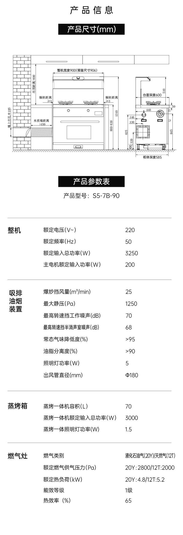 帅丰时空S5蒸烤一体集成灶