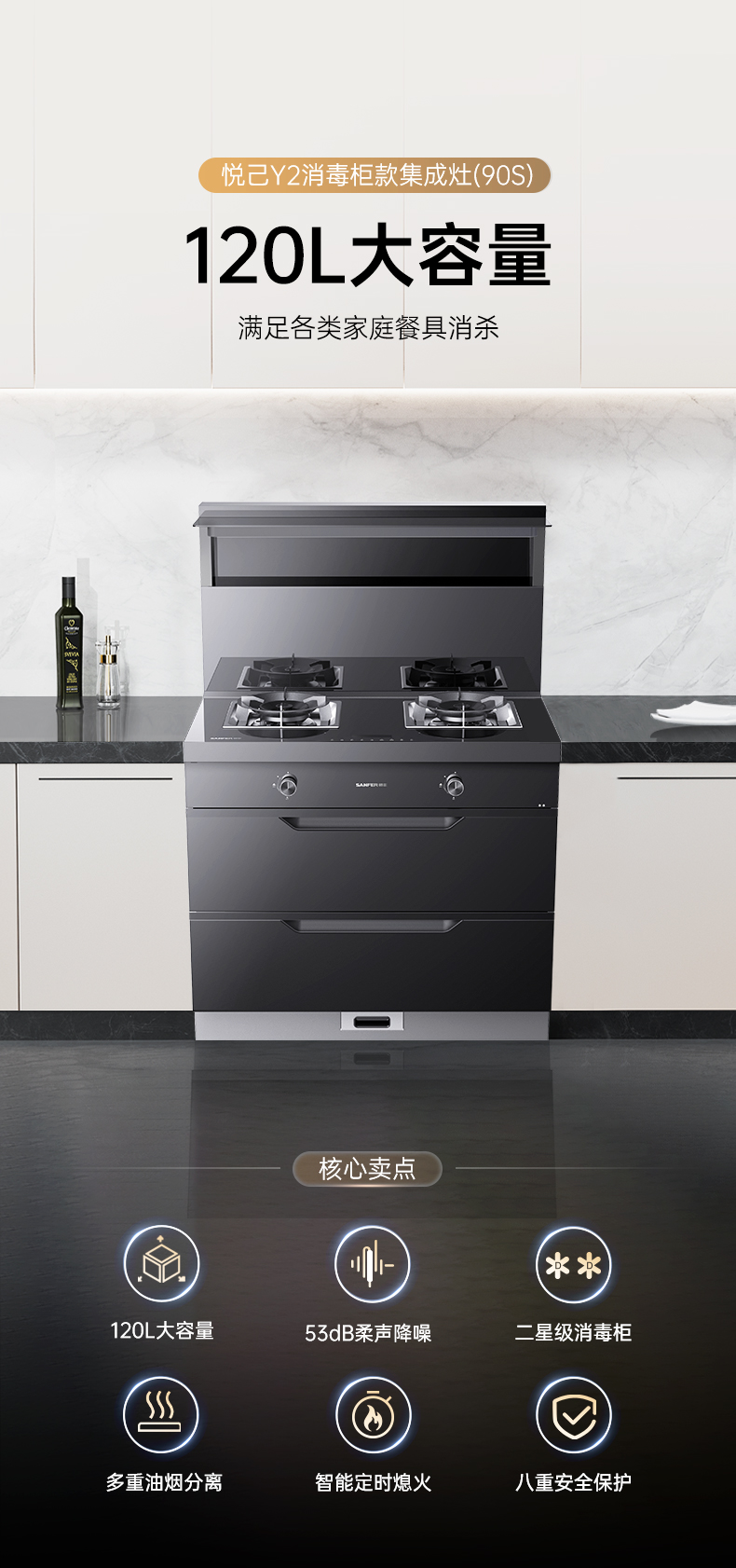帅丰悦己Y2消毒柜款集成灶