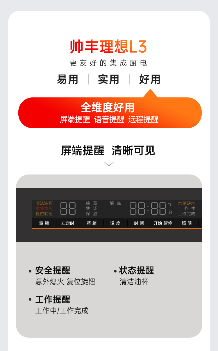 帅丰理想L3蒸箱款集成灶