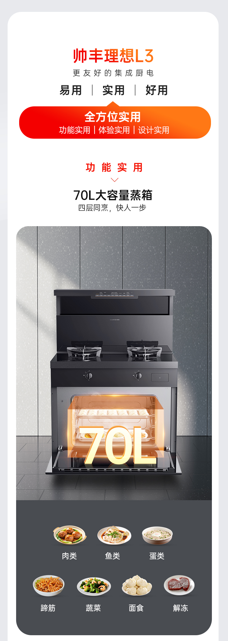 帅丰理想L3蒸箱款集成灶