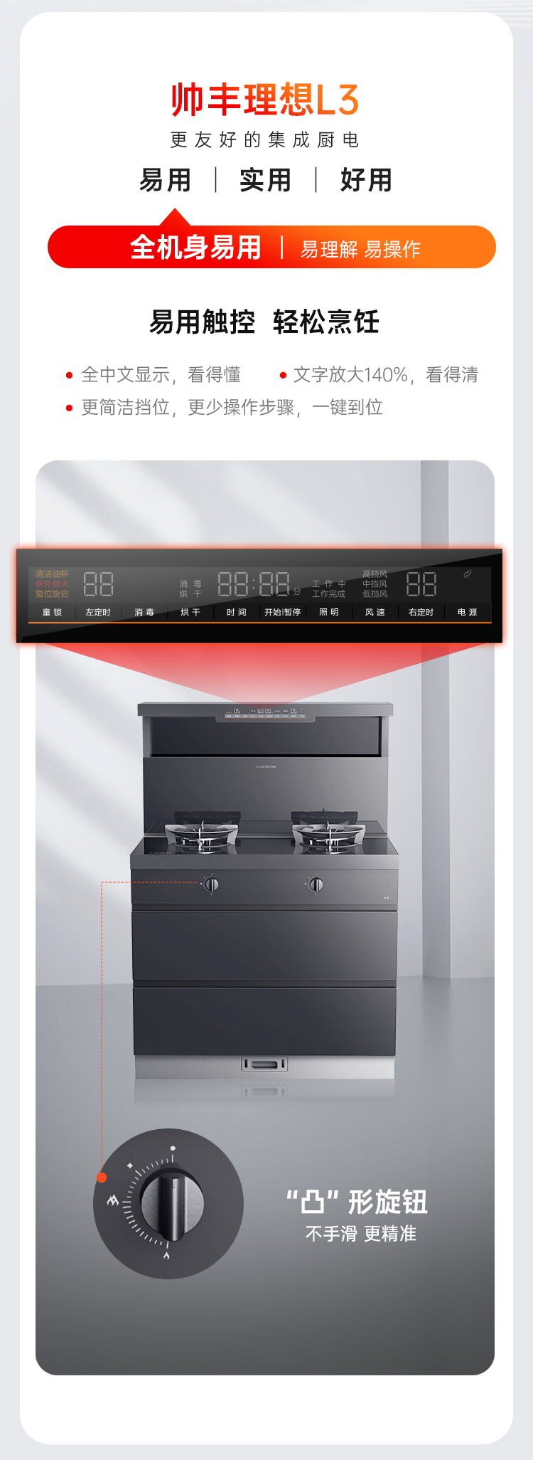 帅丰理想L3消毒柜款集成灶