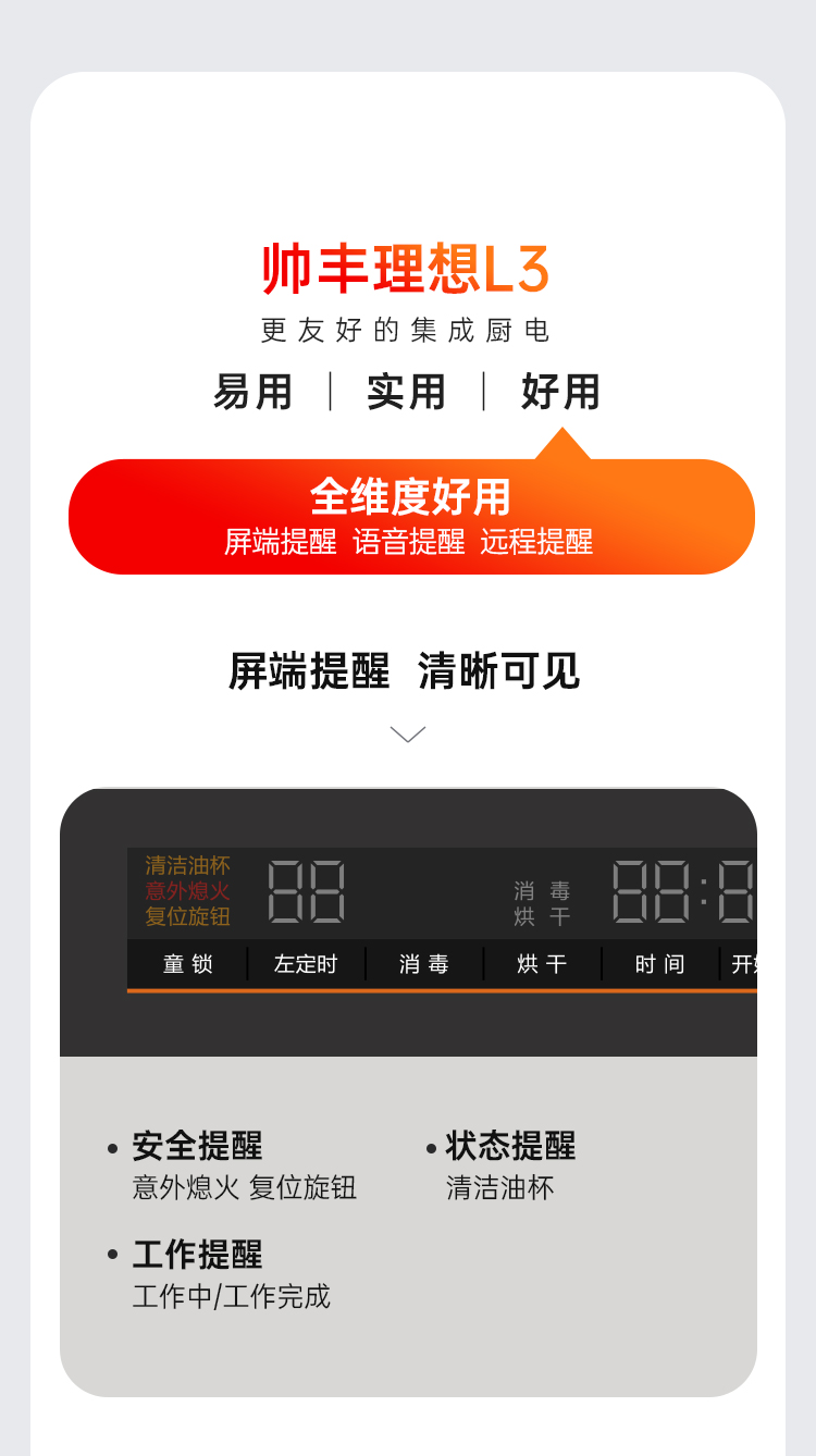 帅丰理想L3消毒柜款集成灶