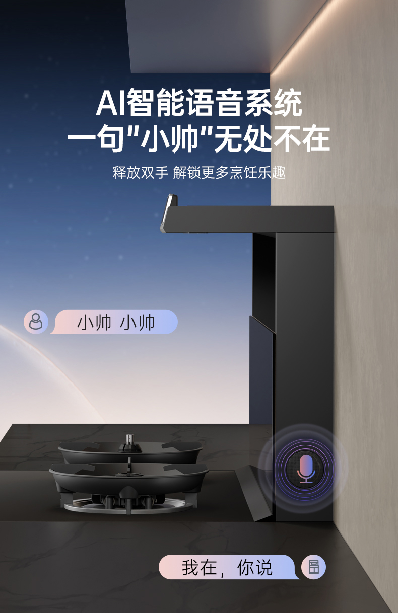 帅丰天机3蒸烤一体集成灶