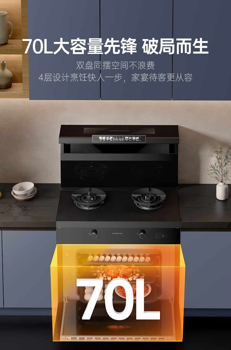 帅丰天机3蒸烤一体集成灶