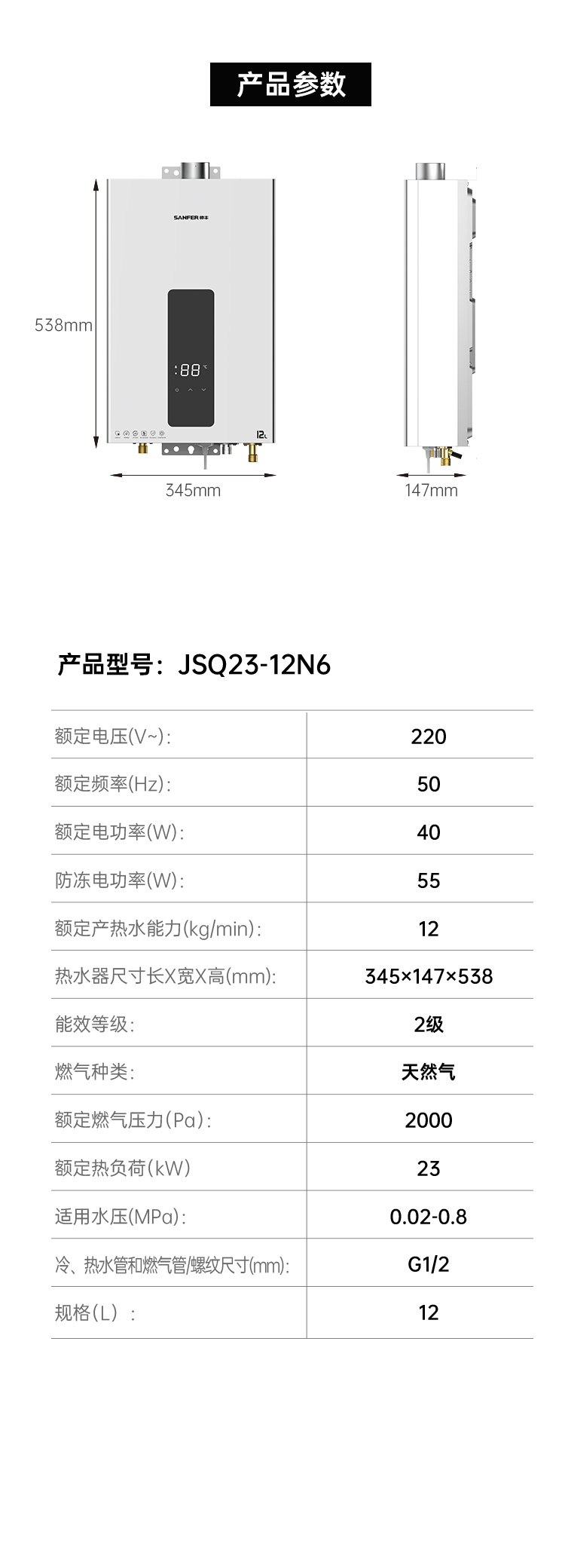 帅丰JSQ23-12N6