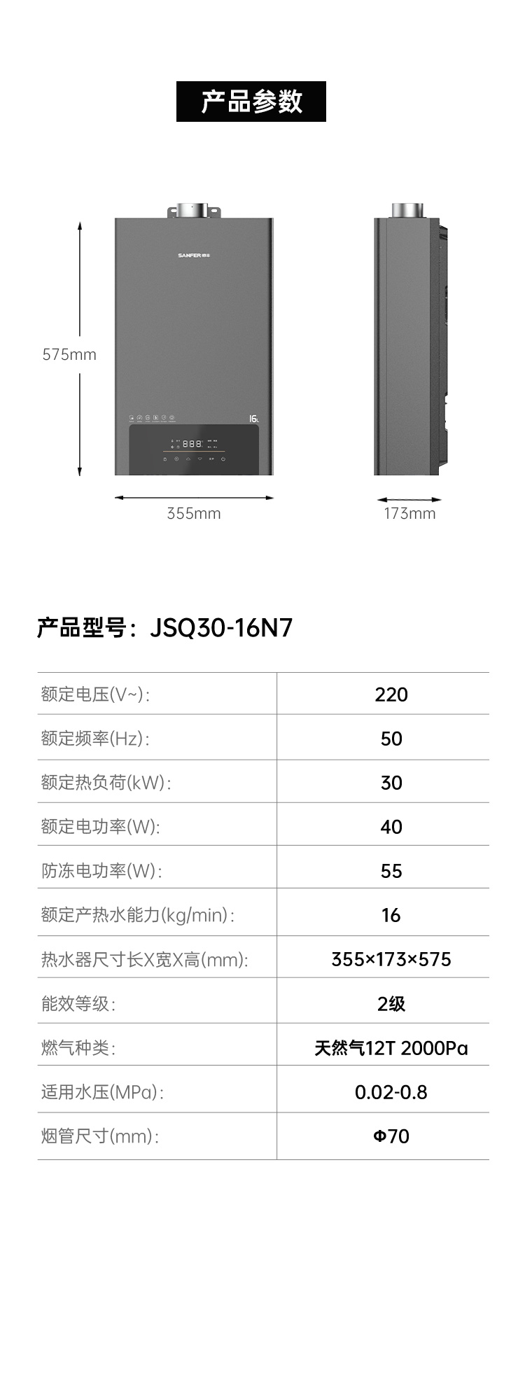 帅丰JSQ30-16N7