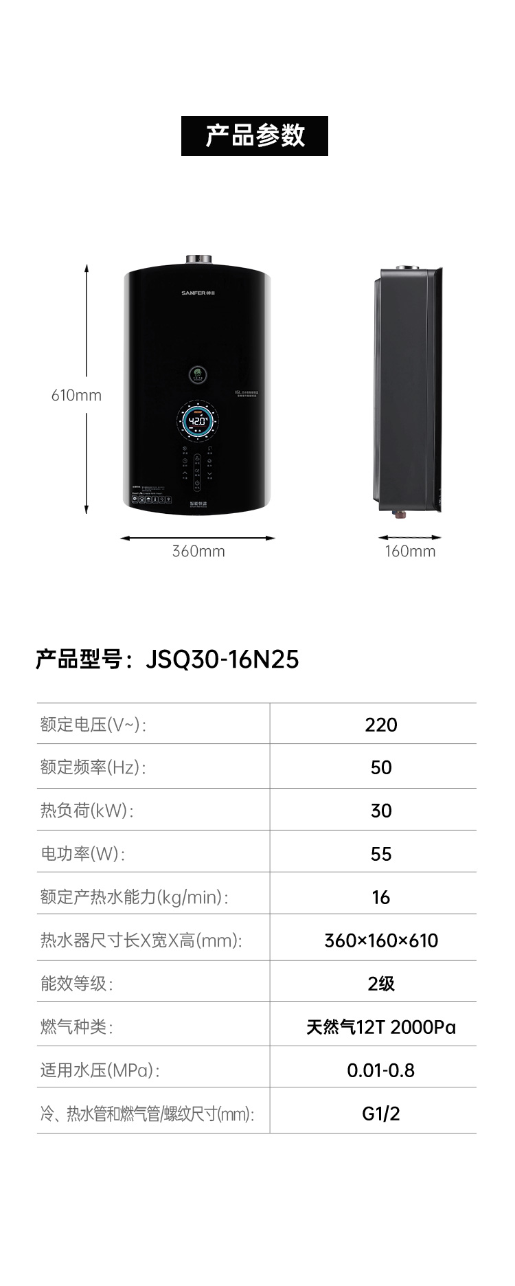 帅丰JSQ30-16N25