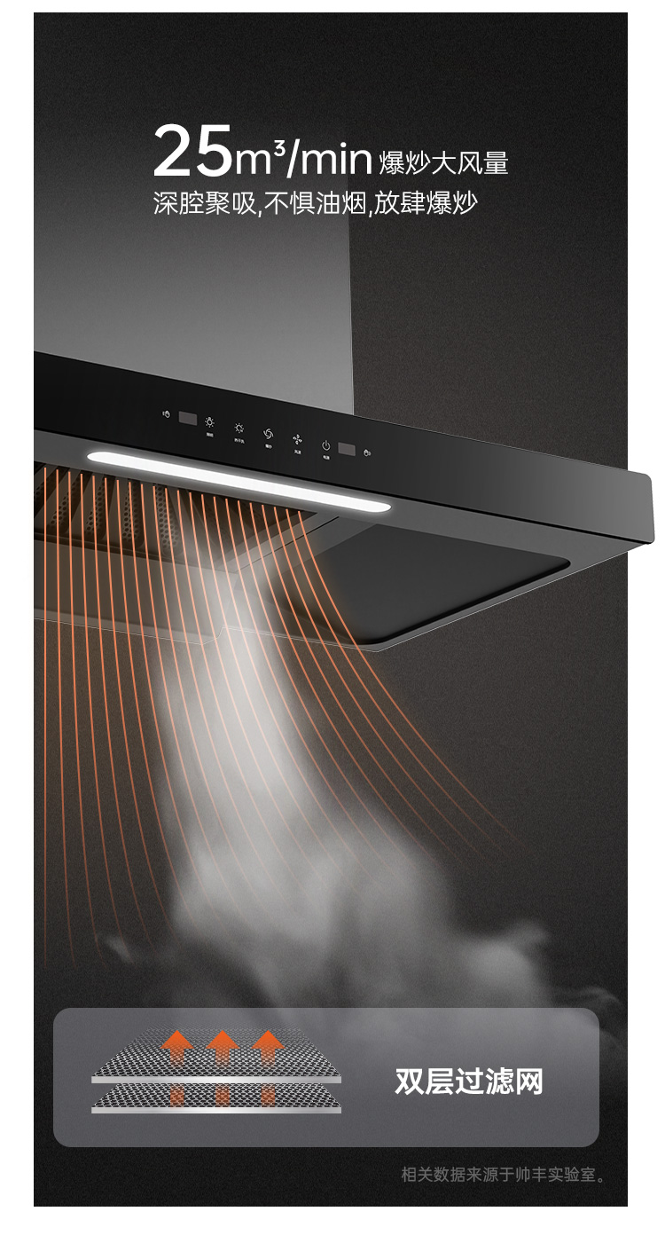 帅丰TC02上排烟机烟机灶具