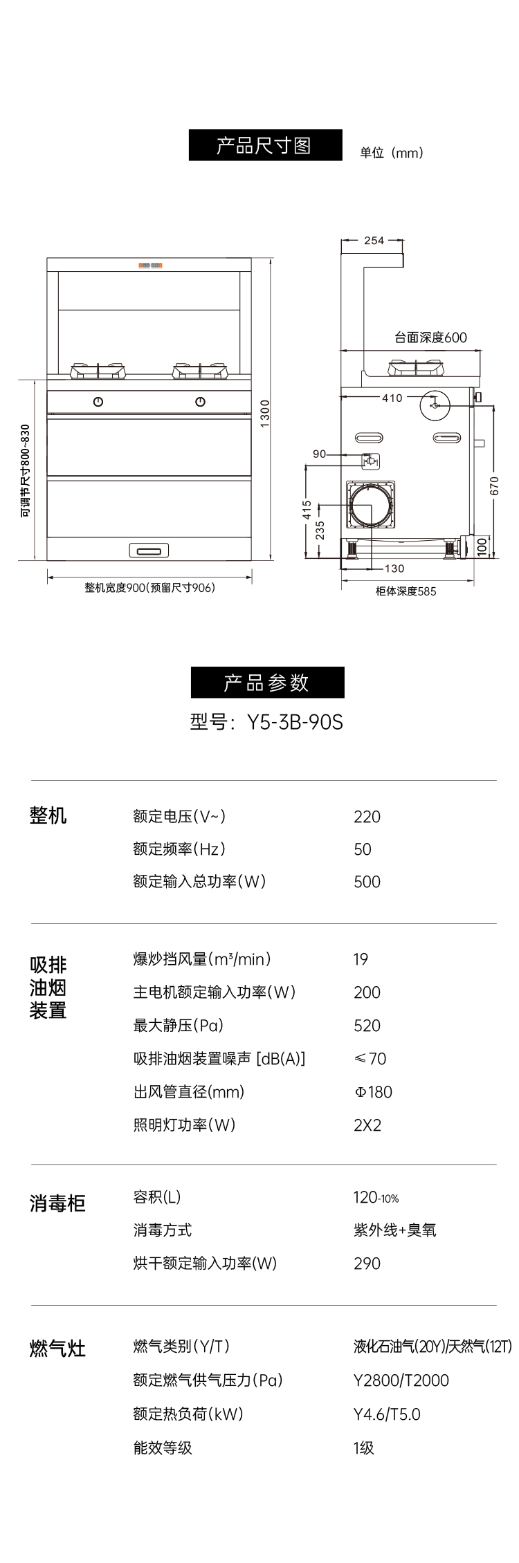 帅丰Y5-3B消毒柜款集成灶