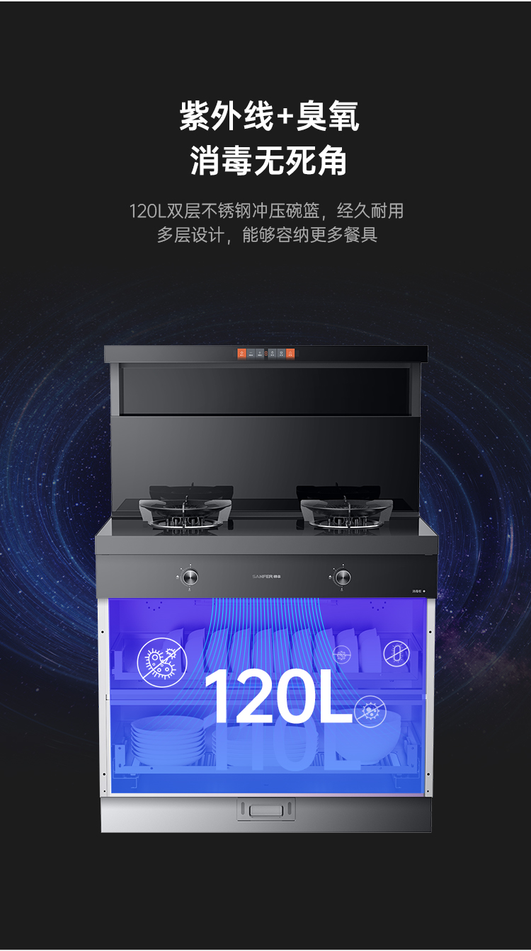 帅丰Y5-3B消毒柜款集成灶