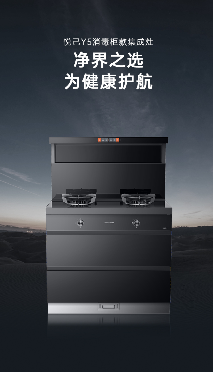 帅丰Y5-3B消毒柜款集成灶