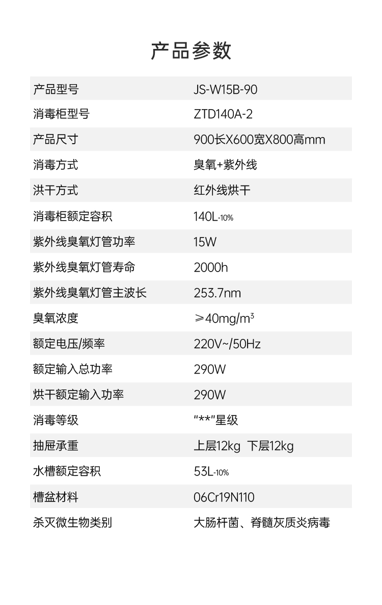 帅丰W15消毒柜集成水槽