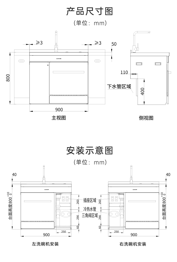 帅丰W55集成洗碗机