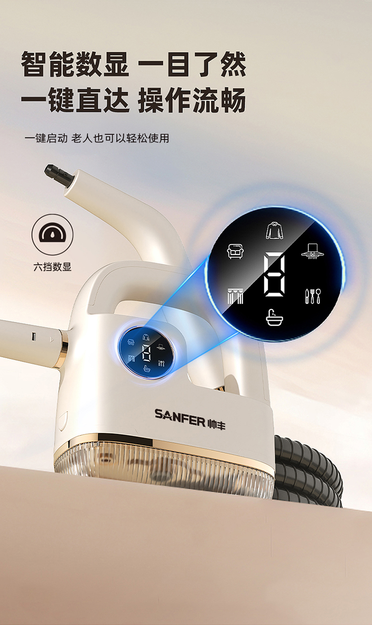 帅丰高温蒸汽清洁机