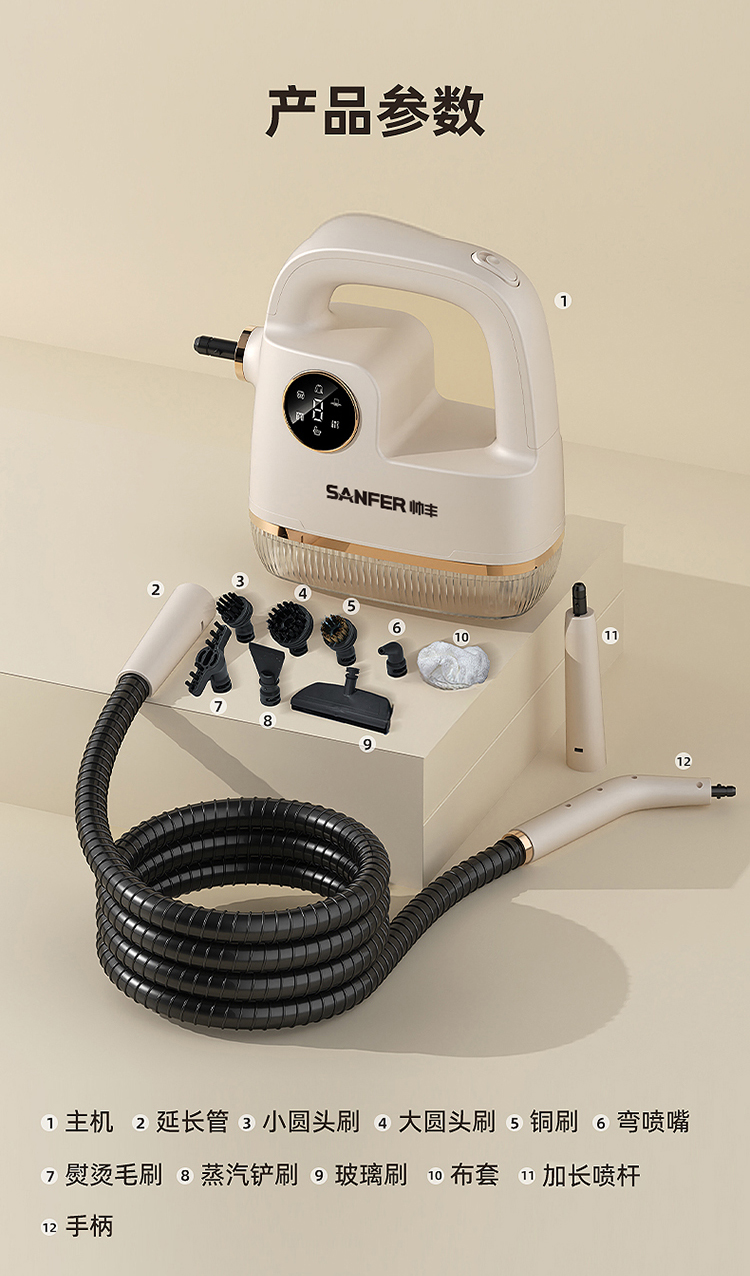 帅丰高温蒸汽清洁机