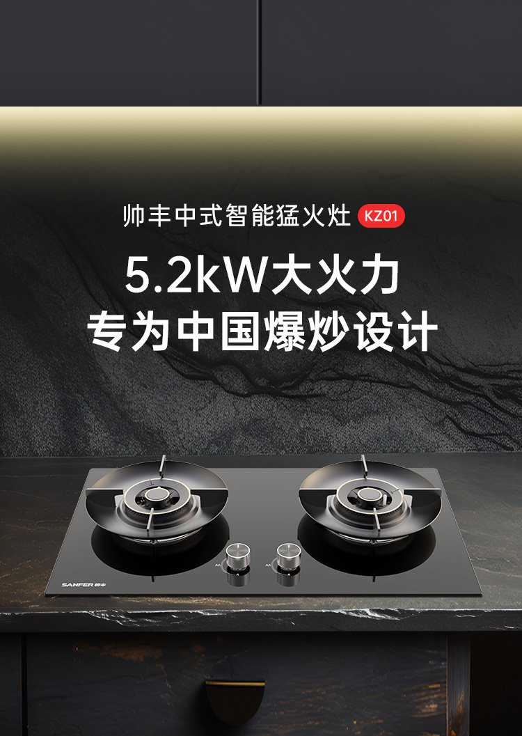 帅丰KZ01智能猛火灶烟机灶具