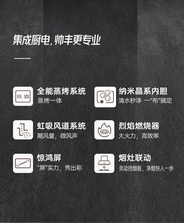 帅丰J6 简·爱 蒸烤一体集成烹饪中心