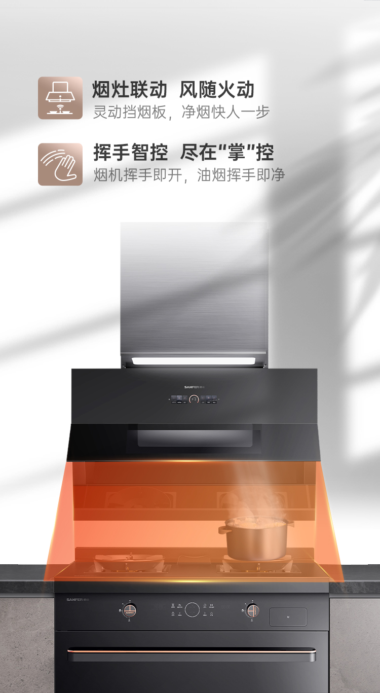 帅丰J6 简·爱 蒸烤一体集成烹饪中心