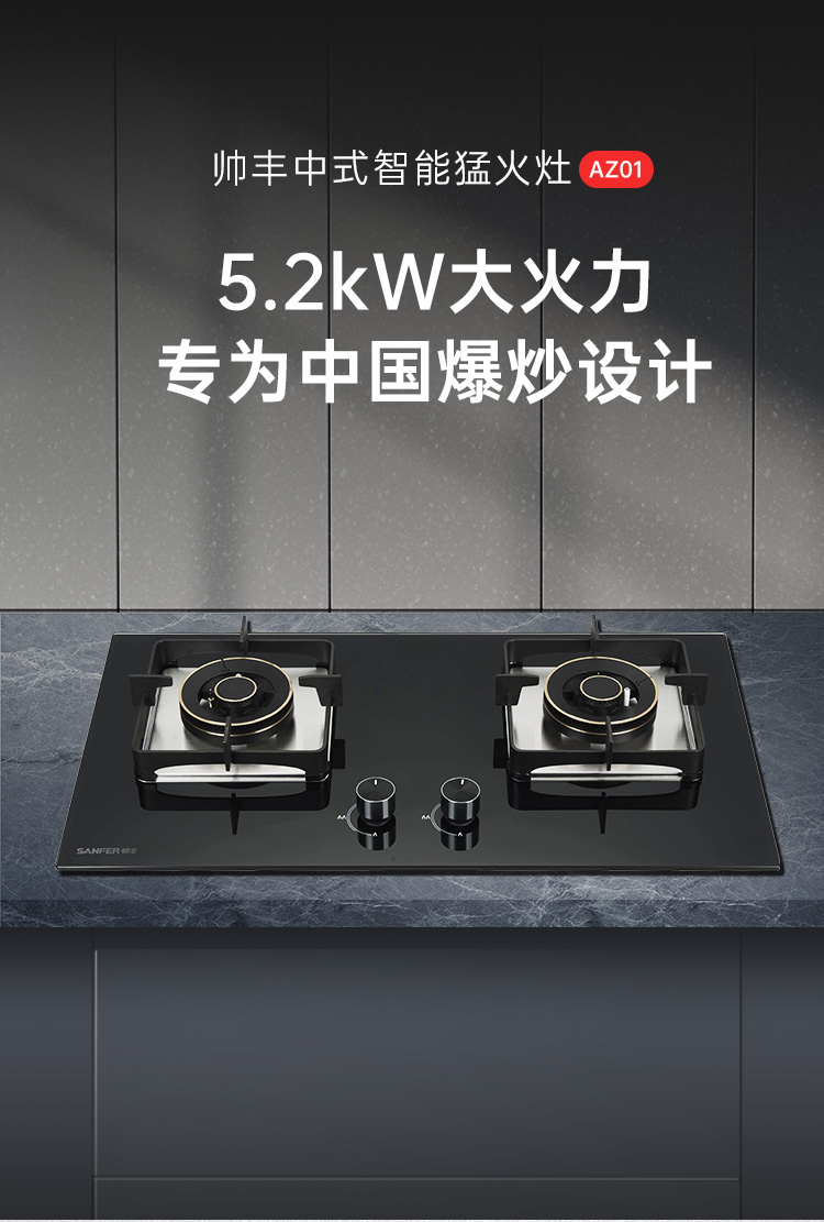 帅丰AZ01智能猛火灶烟机灶具