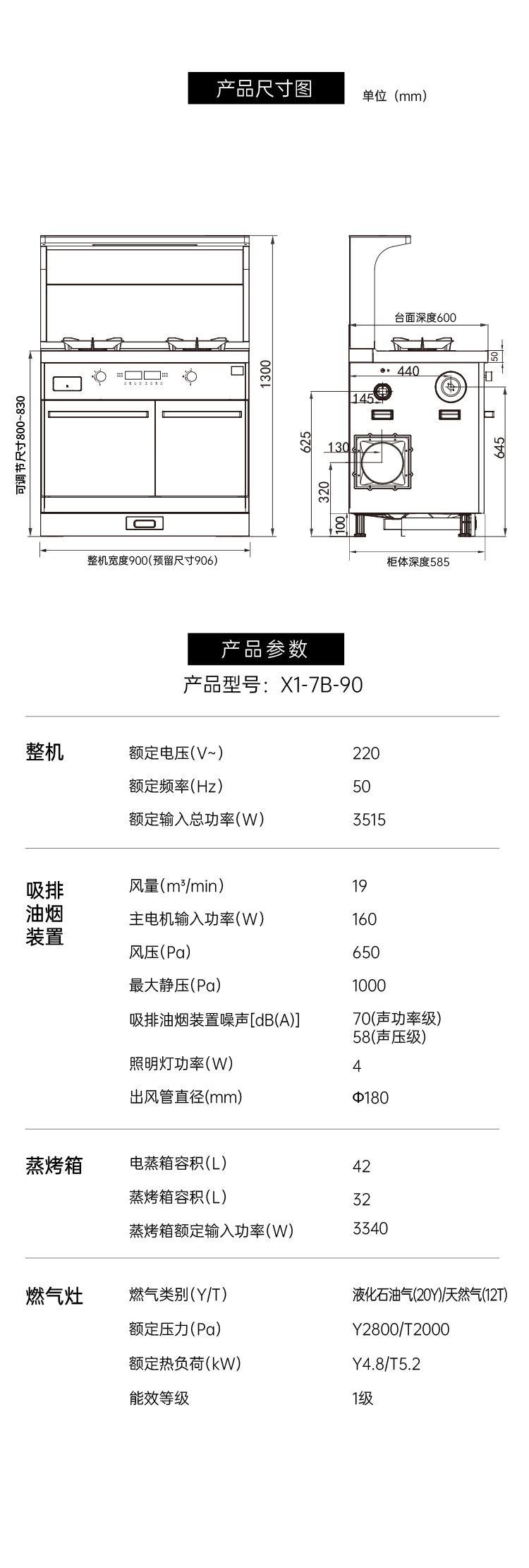 帅丰星辰X1双子星蒸烤独立(90)集成灶