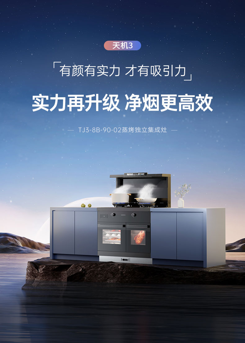 帅丰天机3蒸烤独立（黑）集成灶