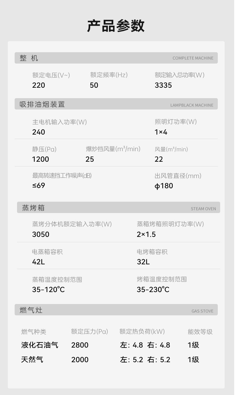 帅丰天机3蒸烤独立（白）集成灶