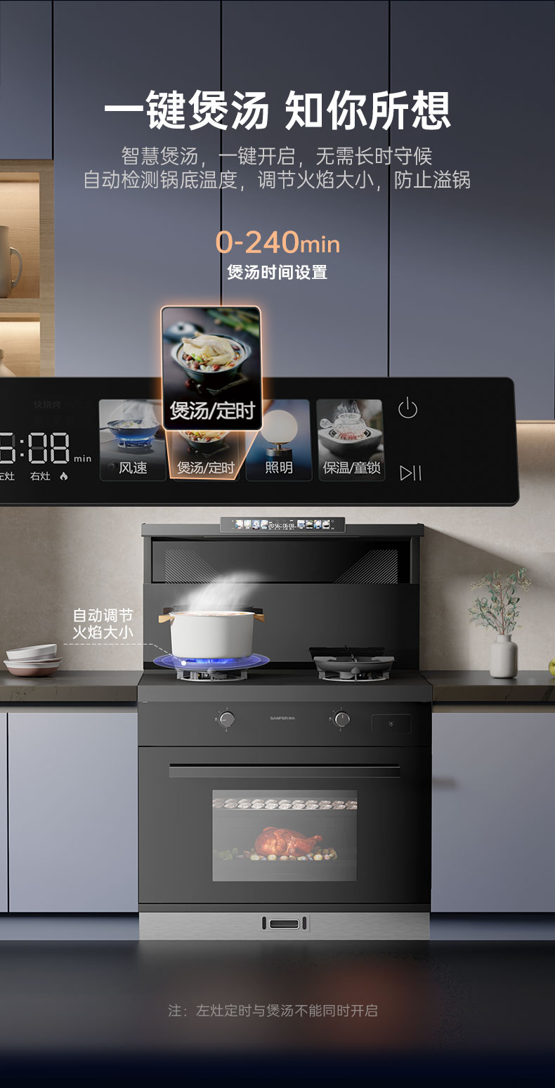 帅丰天机3蒸烤一体集成灶