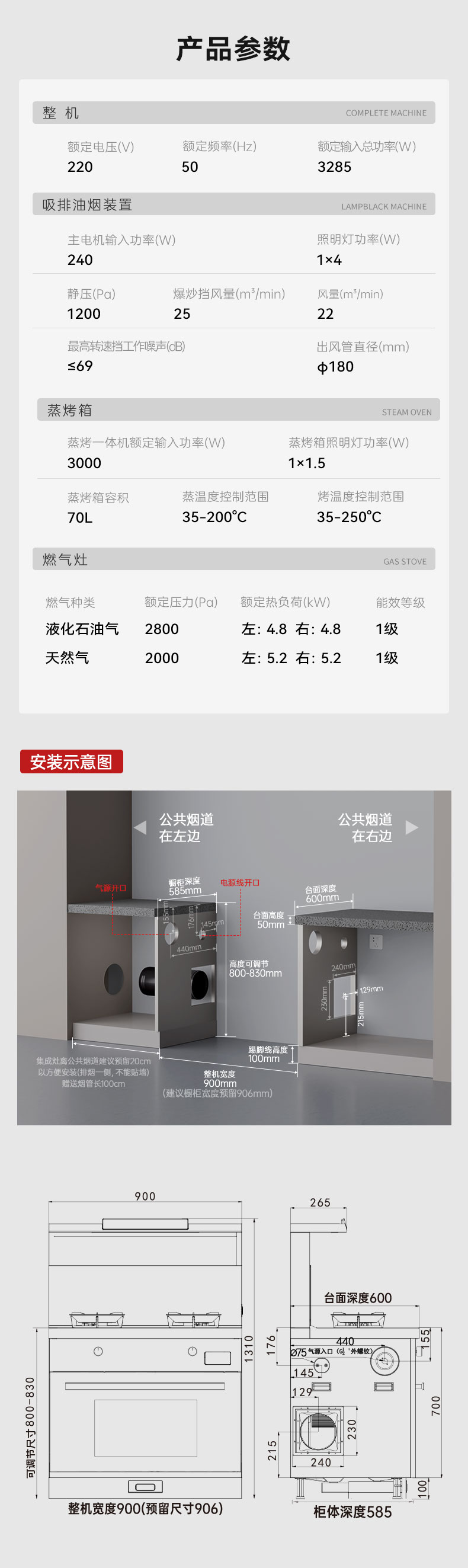 帅丰天机3蒸烤一体集成灶
