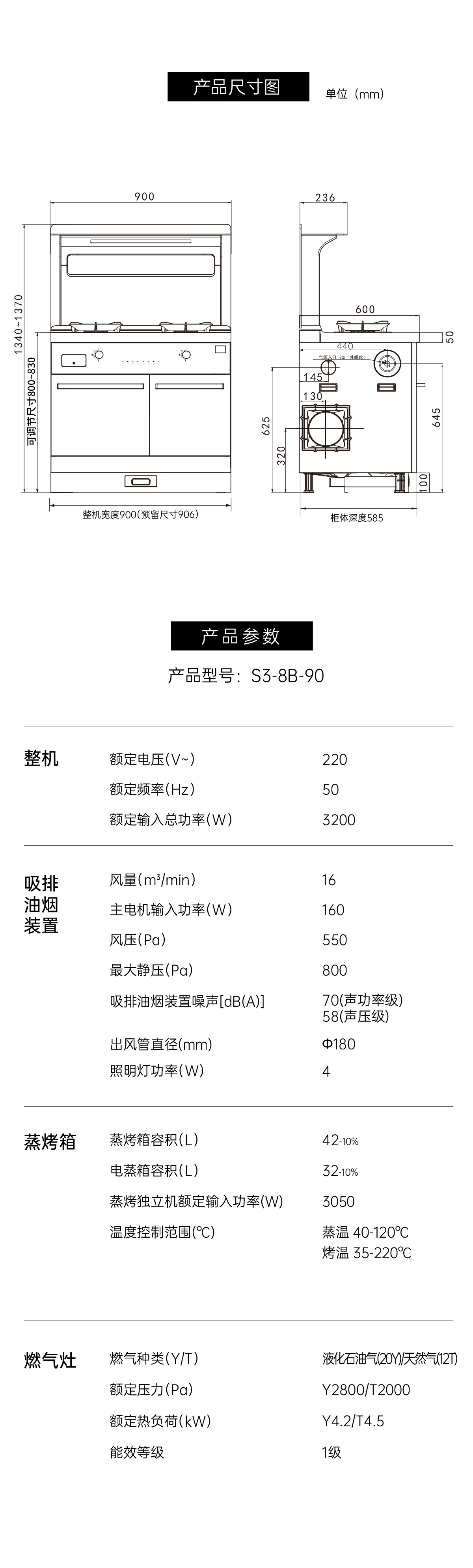 帅丰S3蒸烤独立集成灶