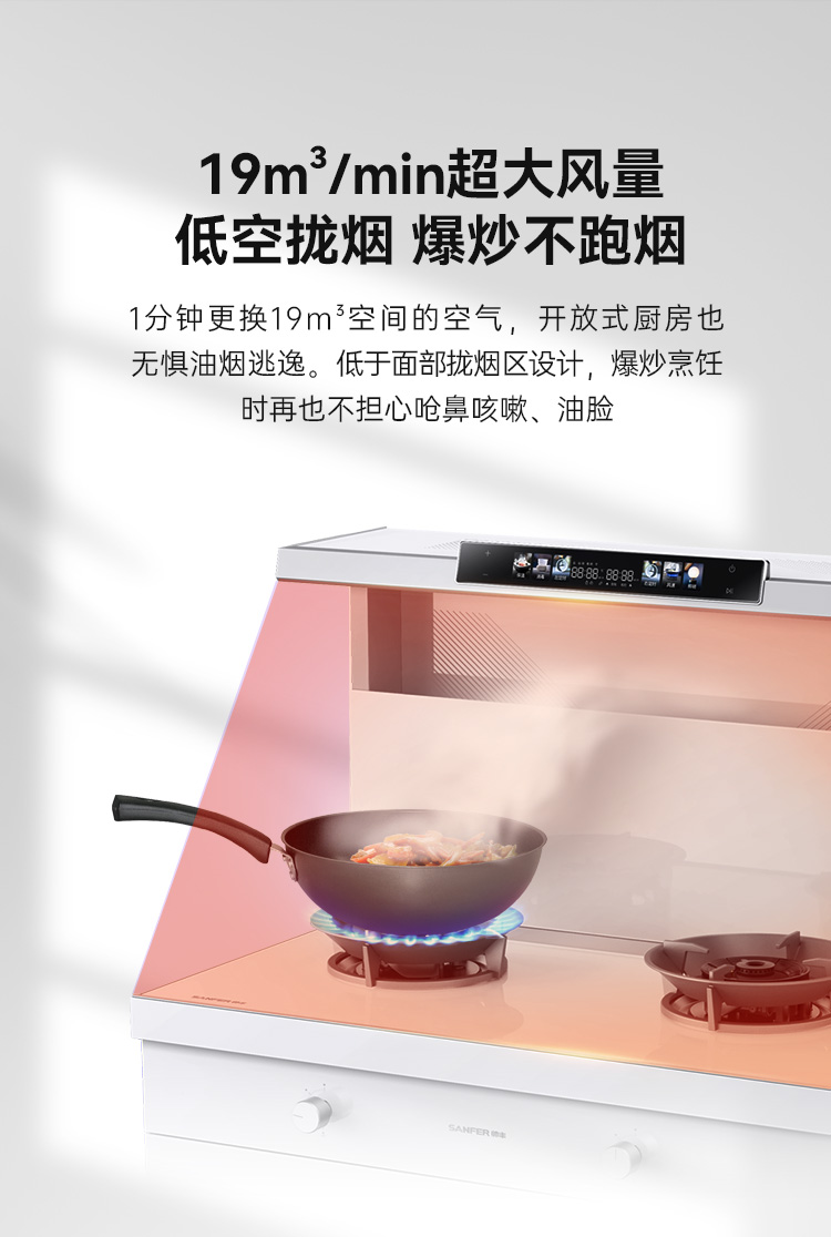 帅丰天机3消毒柜款（白）集成灶