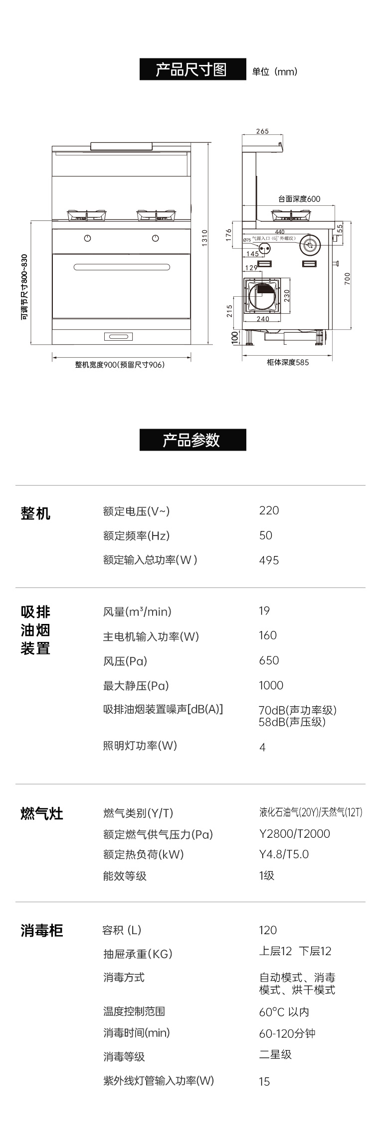 帅丰天机3消毒柜款（白）集成灶