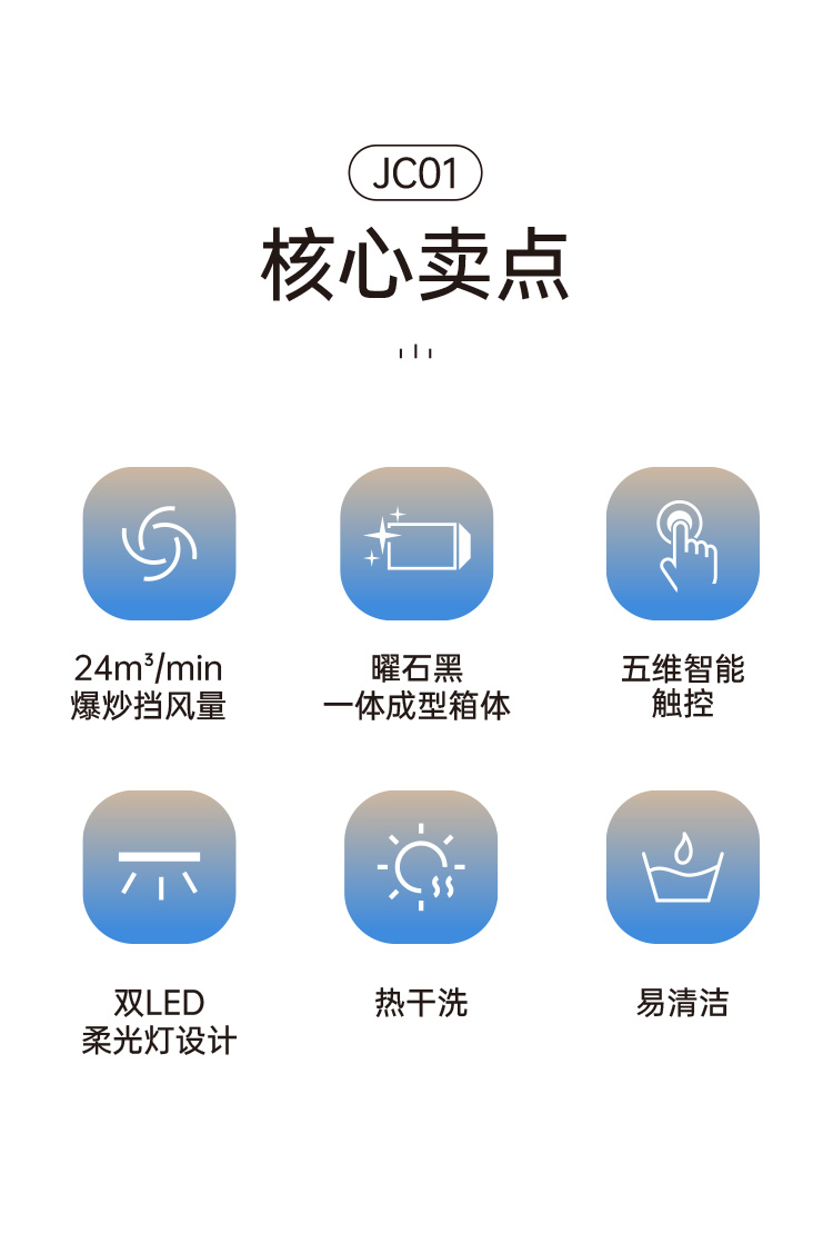 帅丰JC01上排烟机烟机灶具