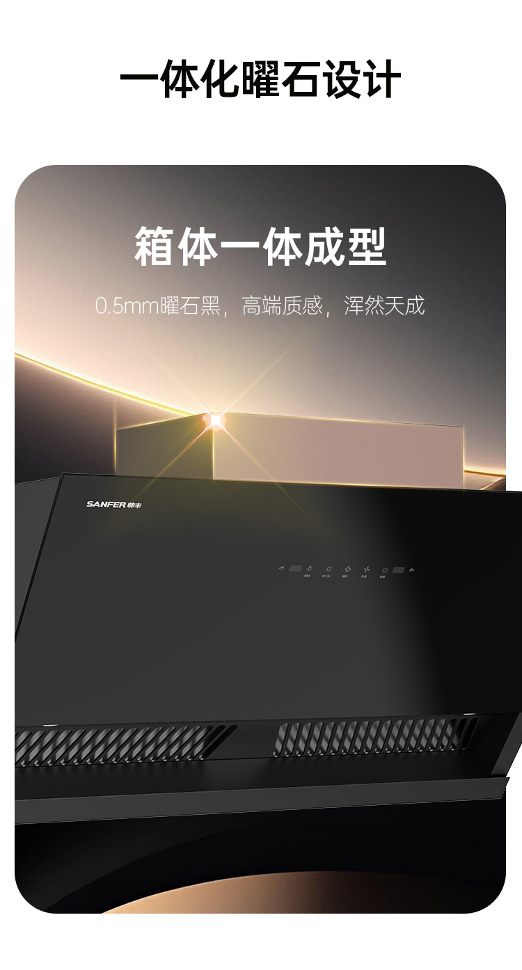 帅丰JC01上排烟机烟机灶具