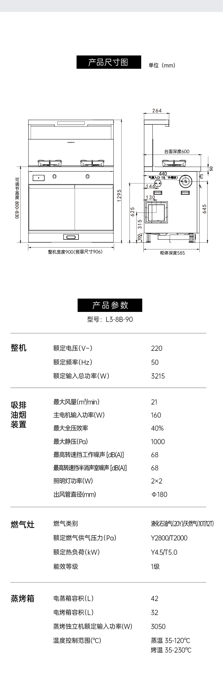 帅丰理想L3蒸烤独立集成灶