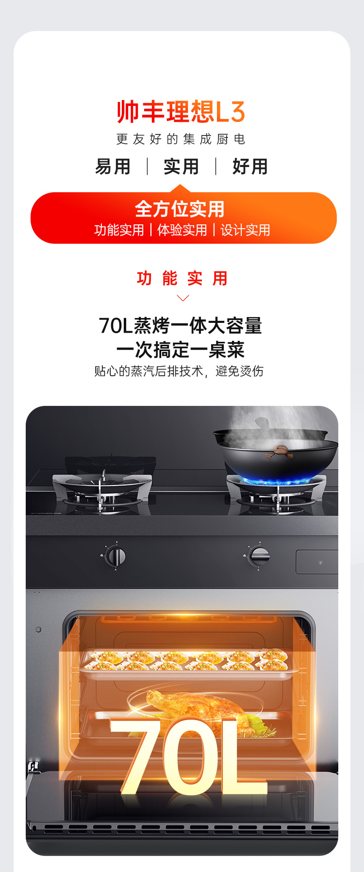 帅丰理想L3蒸烤一体集成灶