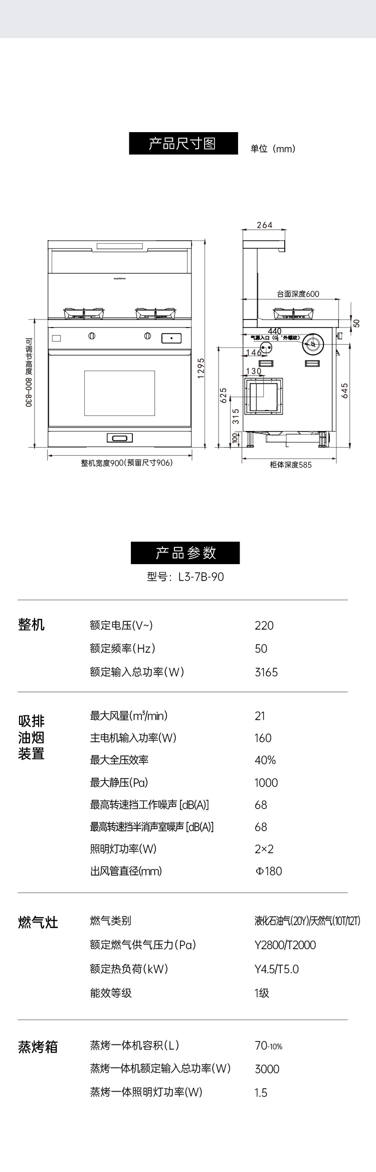 帅丰理想L3蒸烤一体集成灶