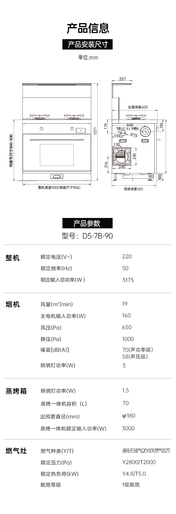 帅丰多多D5蒸烤一体集成灶