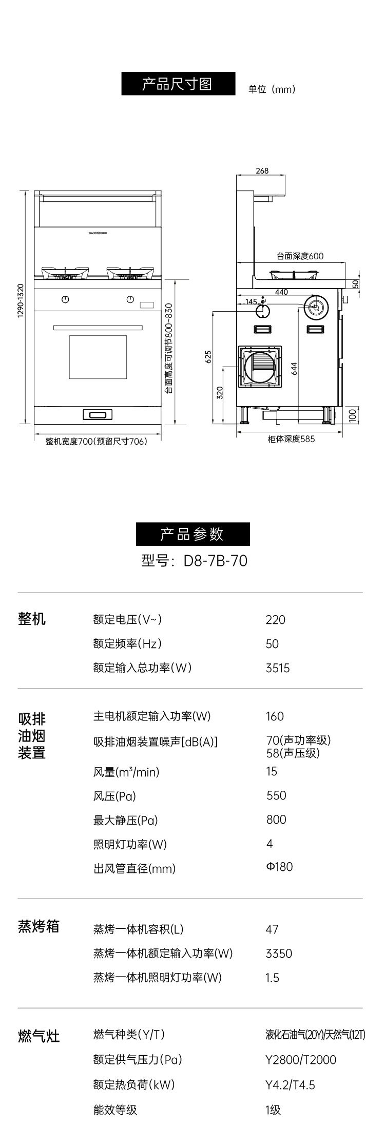 帅丰D8蒸烤一体集成灶