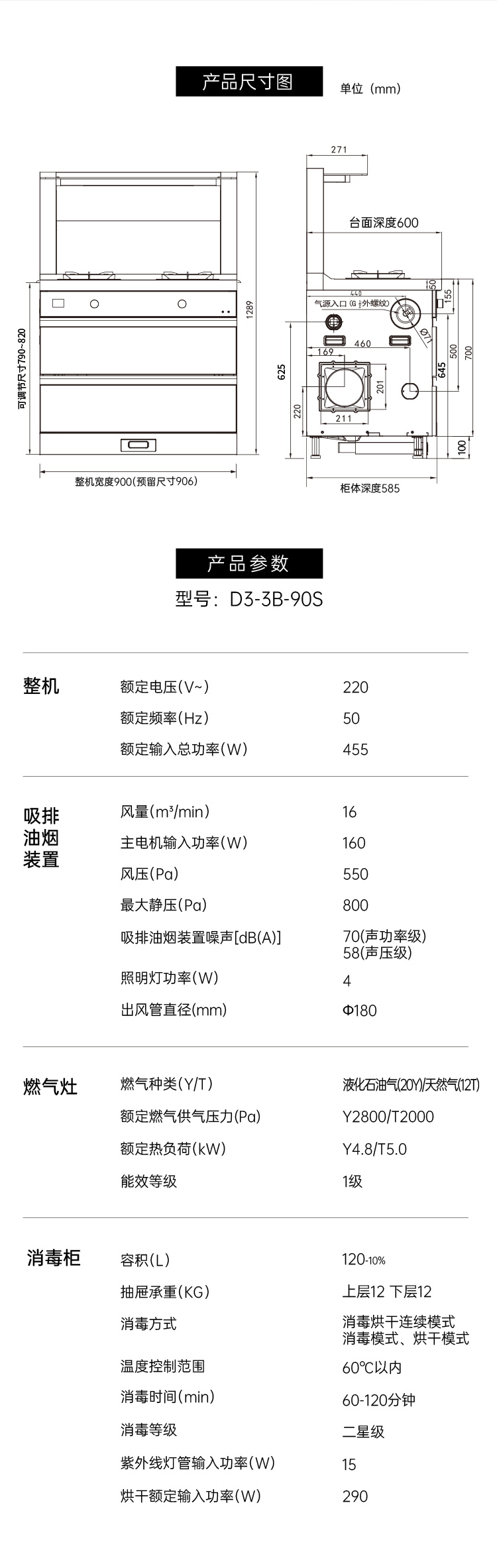 帅丰D3消毒柜款集成灶