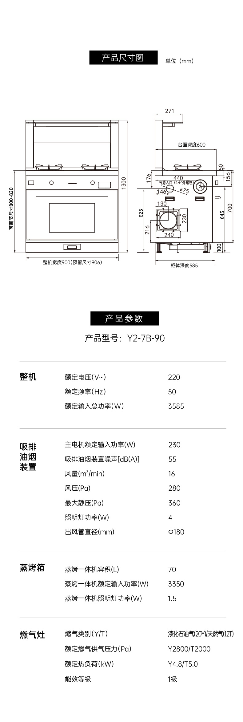 帅丰悦己Y2蒸烤一体集成灶