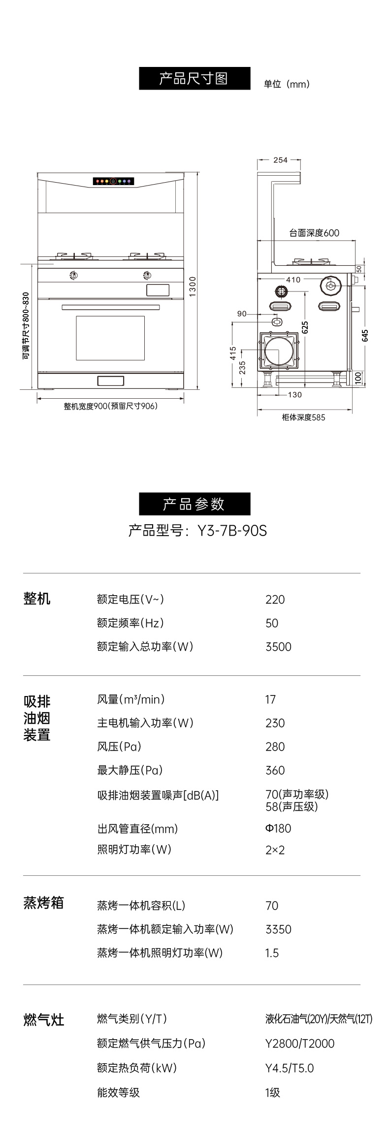 帅丰悦己Y3蒸烤一体集成灶