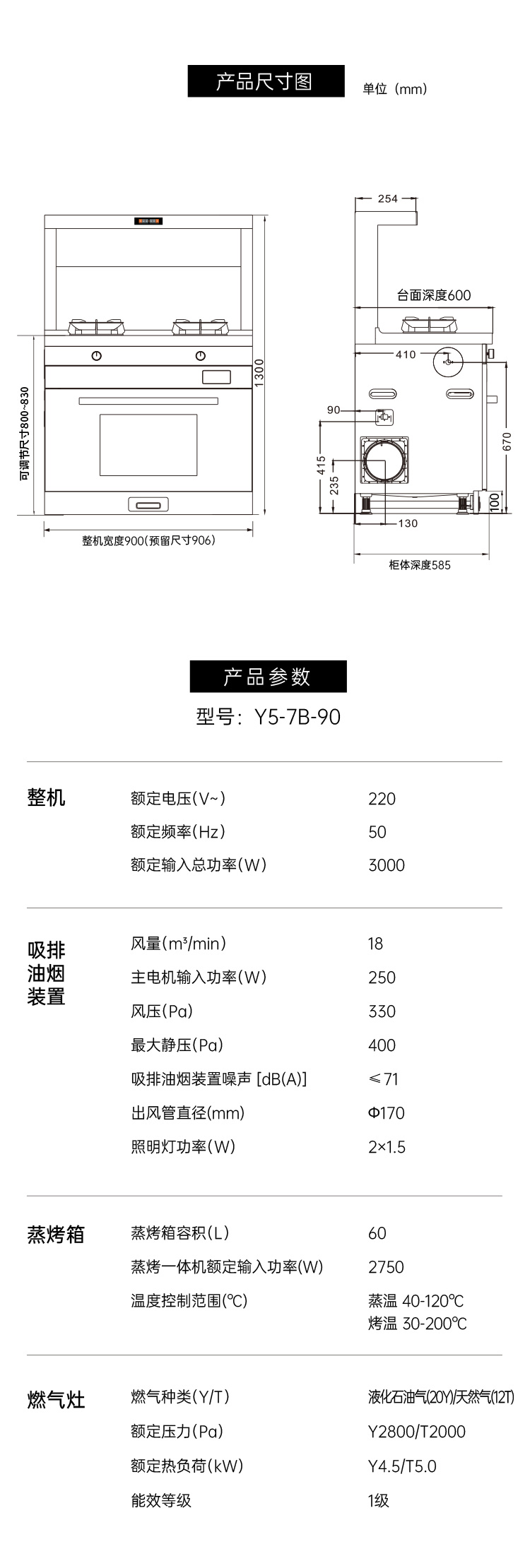 帅丰悦己Y5蒸烤一体款集成灶
