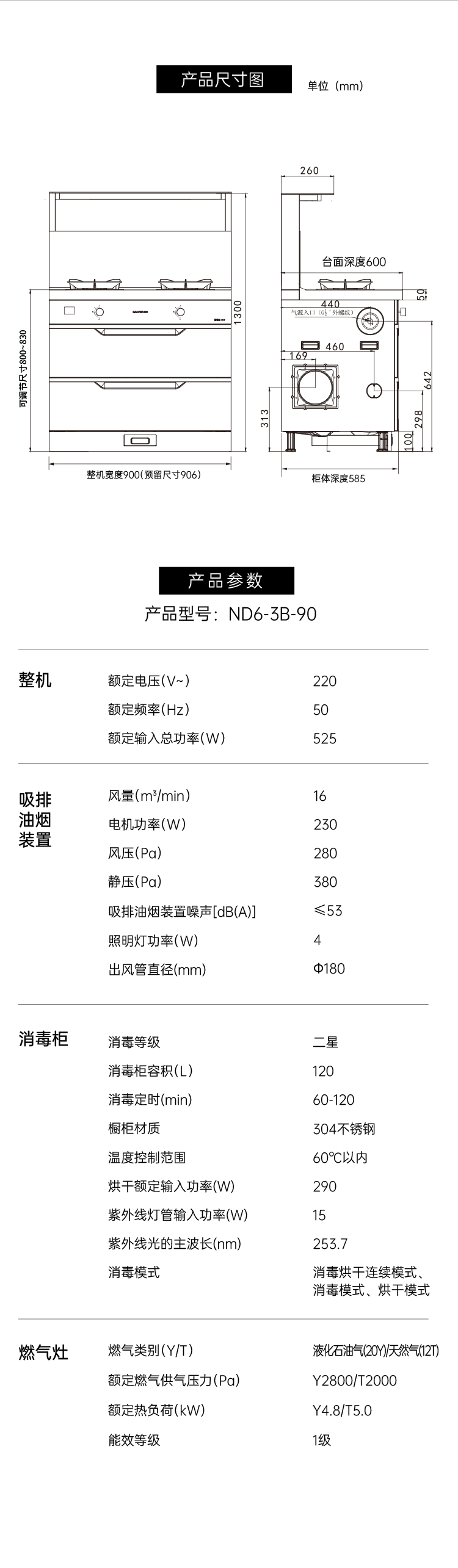 帅丰ND6消毒柜款集成灶